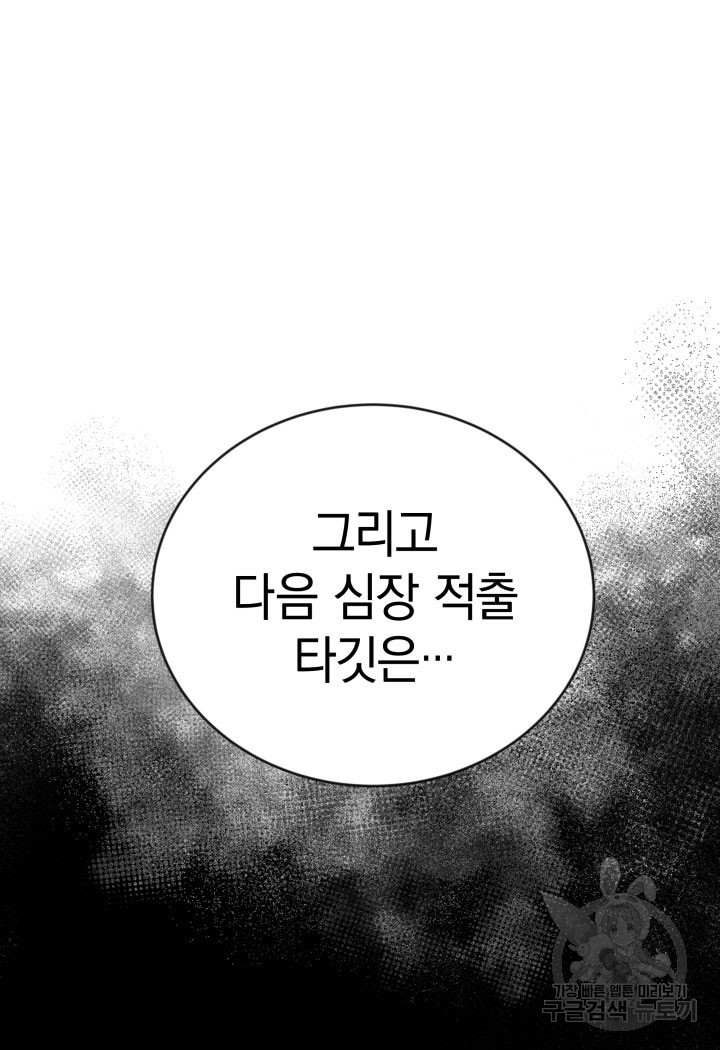 사이코메트러 - 기억의 파편 44화 - 웹툰 이미지 112