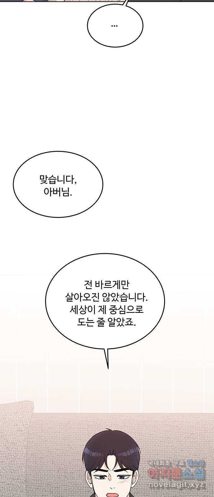 보스의 노골적 취향 85화 - 웹툰 이미지 58