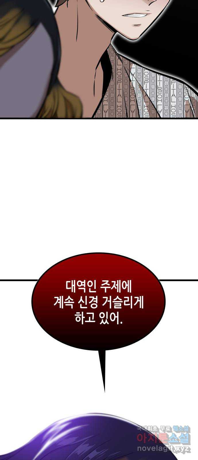 밀실 마피아 게임 53화. 마지막 스테이지 - 웹툰 이미지 82