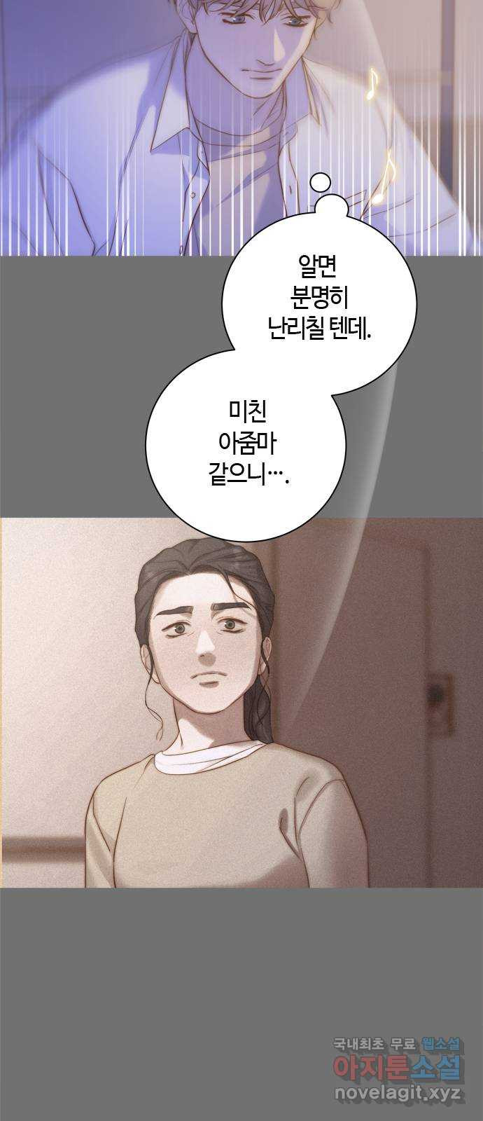 손 안의 안단테 35화: 아고긱 (4) - 웹툰 이미지 11