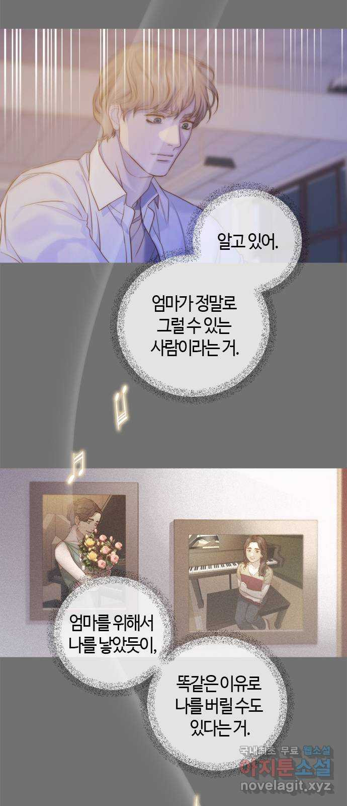 손 안의 안단테 35화: 아고긱 (4) - 웹툰 이미지 23