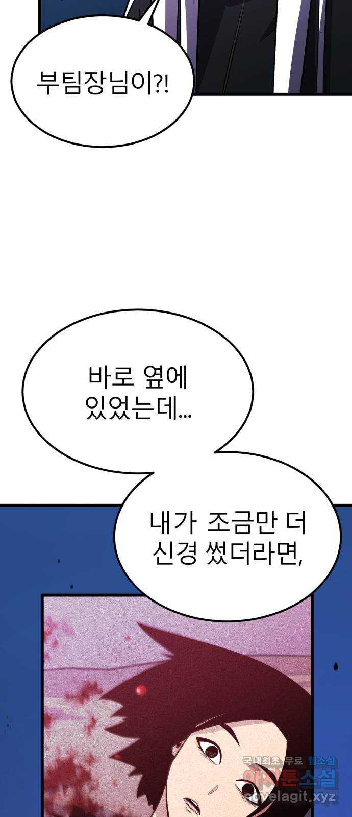 블러드 리벤저 65화 - 웹툰 이미지 39