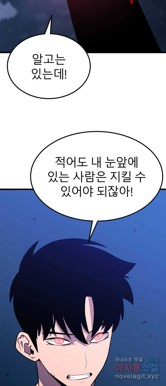 블러드 리벤저 65화 - 웹툰 이미지 42