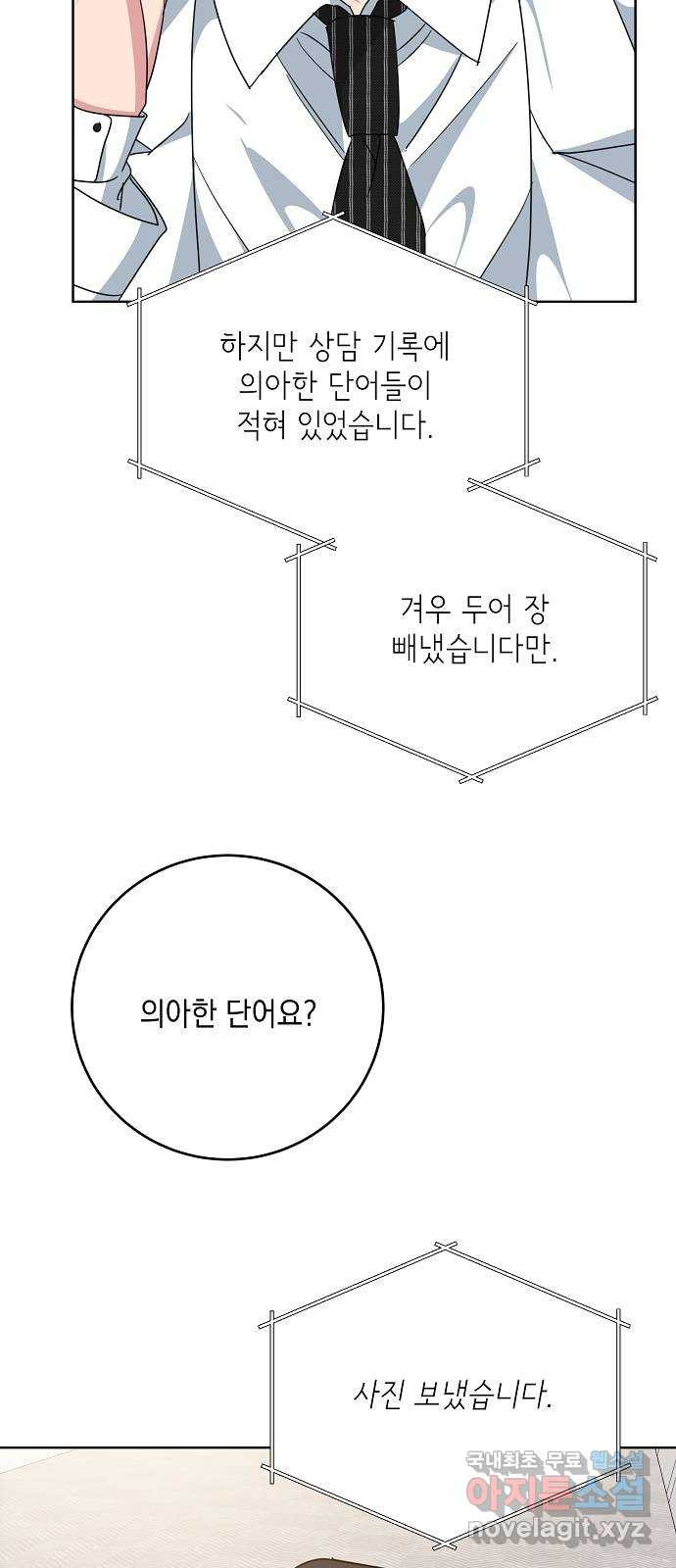 아마도, 굿모닝 49화 - 웹툰 이미지 30