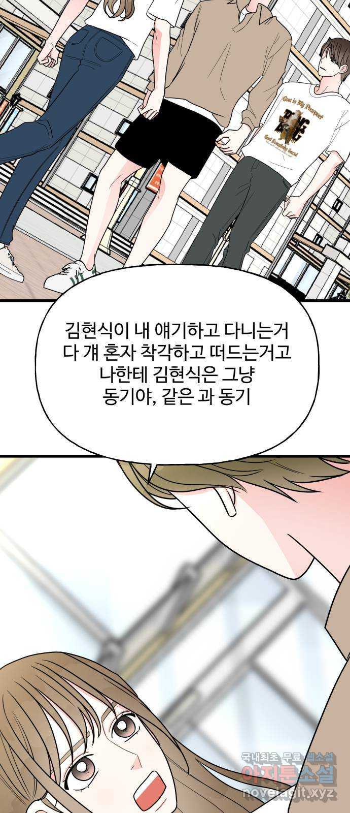 어떤소란 37화 - 웹툰 이미지 24