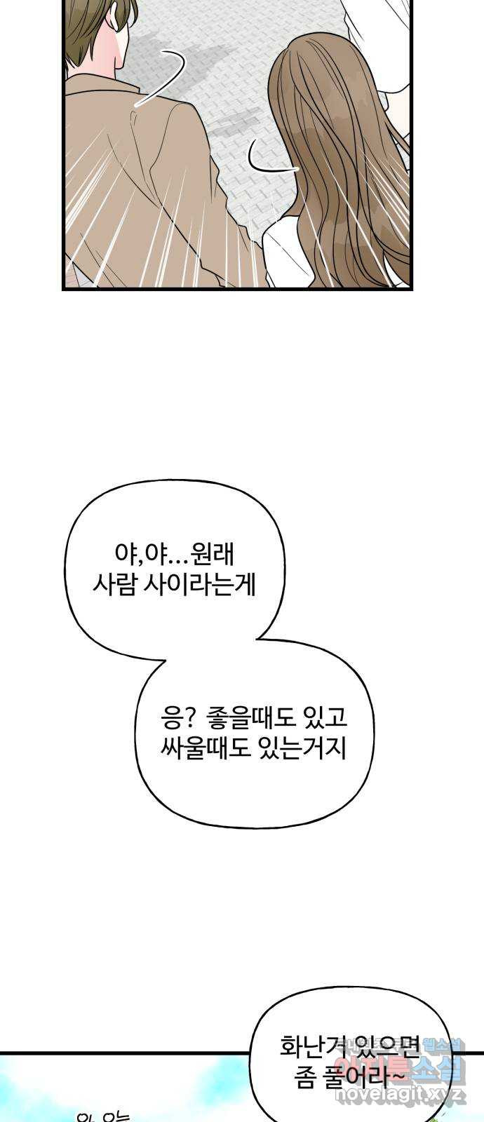 어떤소란 37화 - 웹툰 이미지 30