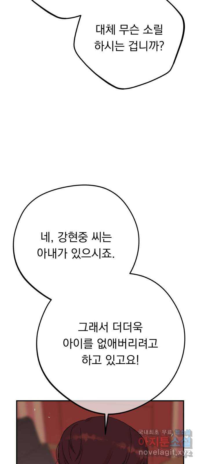 위험한 남편을 길들이는 법 65화: 고마워, 형 - 웹툰 이미지 13