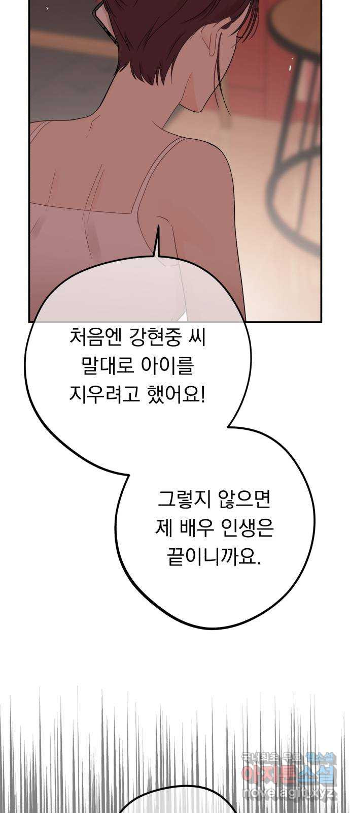 위험한 남편을 길들이는 법 65화: 고마워, 형 - 웹툰 이미지 14