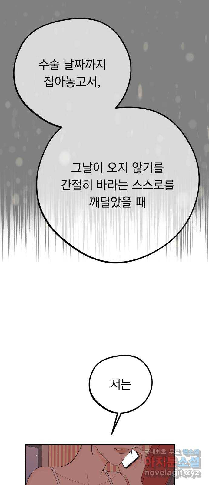 위험한 남편을 길들이는 법 65화: 고마워, 형 - 웹툰 이미지 18