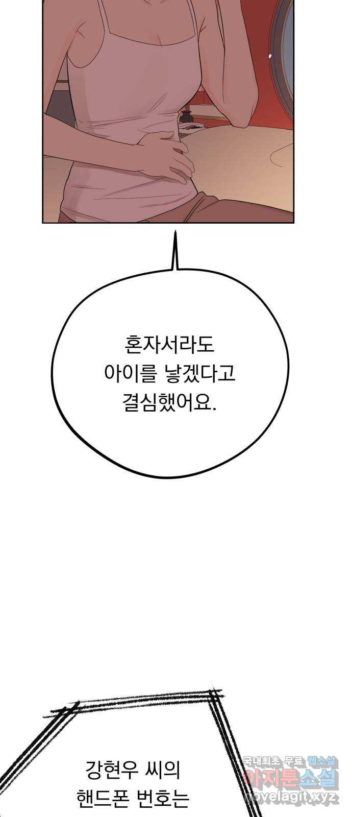 위험한 남편을 길들이는 법 65화: 고마워, 형 - 웹툰 이미지 19