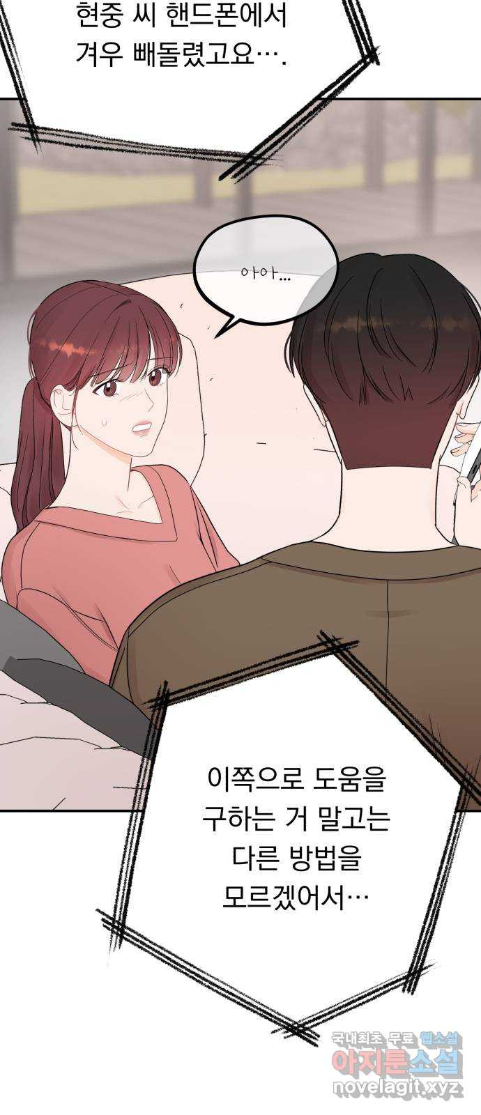 위험한 남편을 길들이는 법 65화: 고마워, 형 - 웹툰 이미지 20