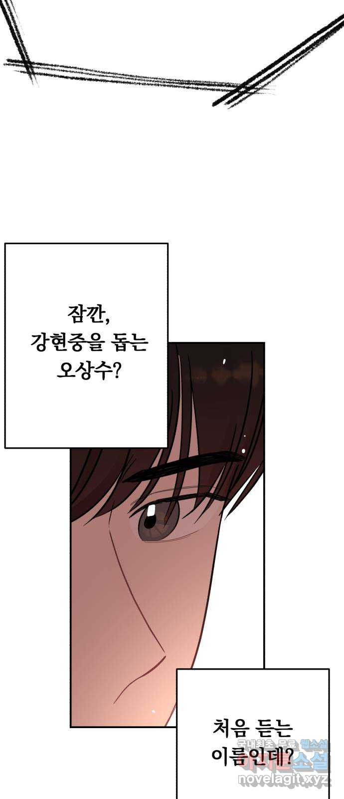 위험한 남편을 길들이는 법 65화: 고마워, 형 - 웹툰 이미지 24