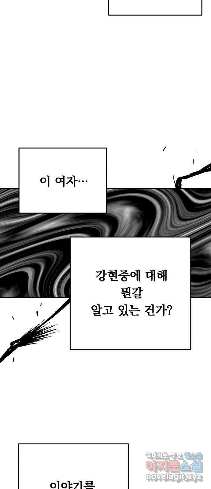 위험한 남편을 길들이는 법 65화: 고마워, 형 - 웹툰 이미지 25