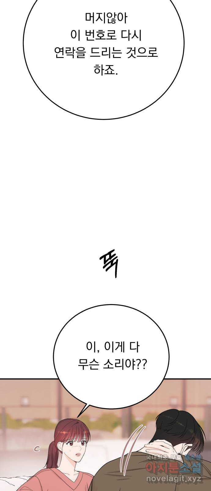 위험한 남편을 길들이는 법 65화: 고마워, 형 - 웹툰 이미지 27