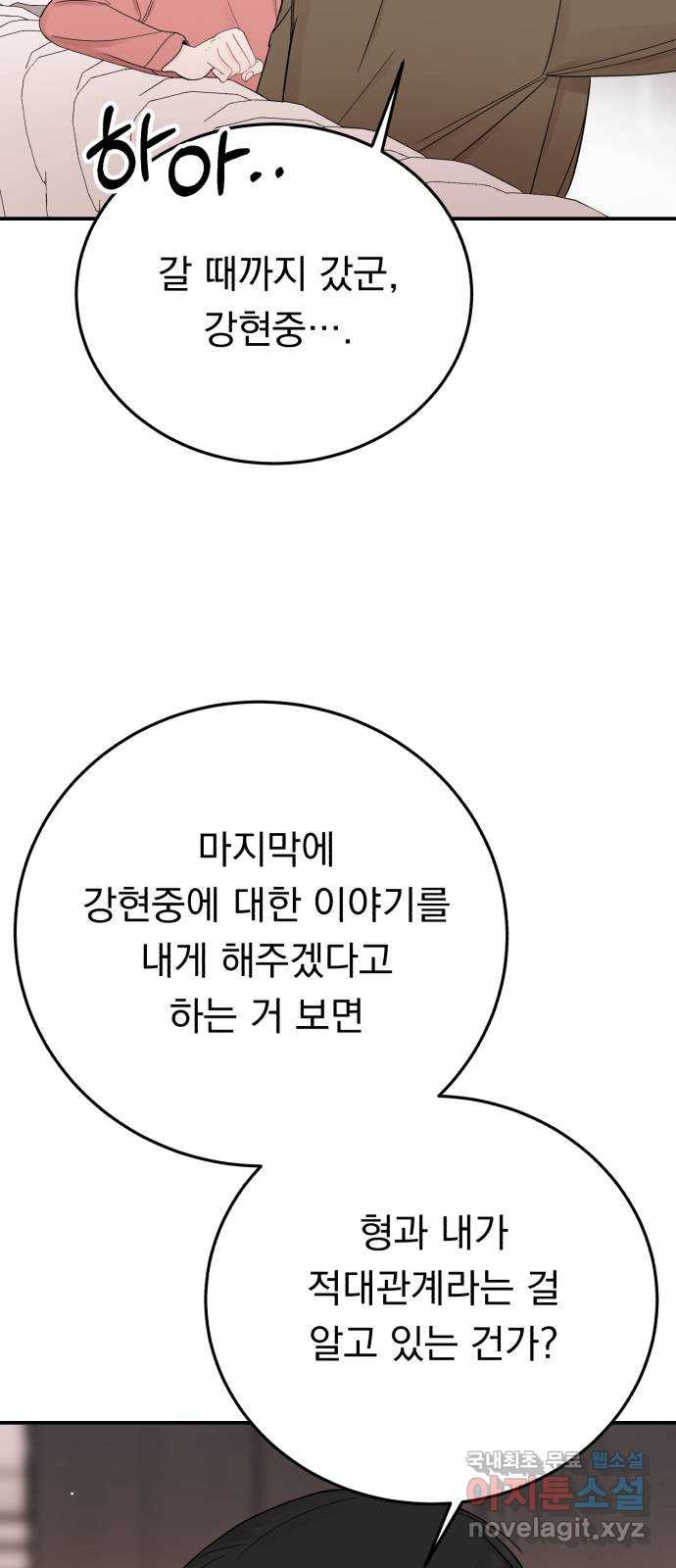 위험한 남편을 길들이는 법 65화: 고마워, 형 - 웹툰 이미지 28