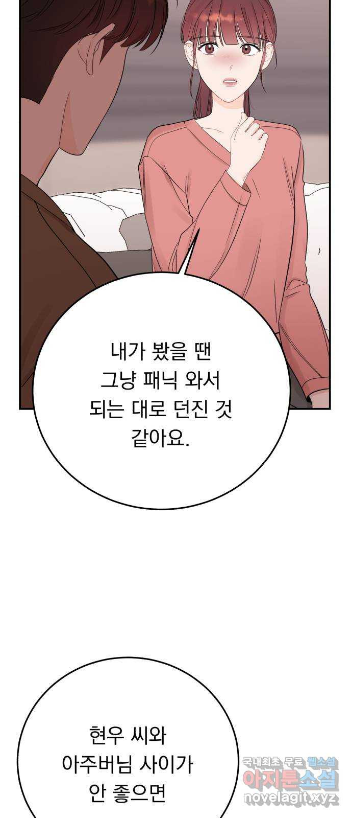 위험한 남편을 길들이는 법 65화: 고마워, 형 - 웹툰 이미지 30