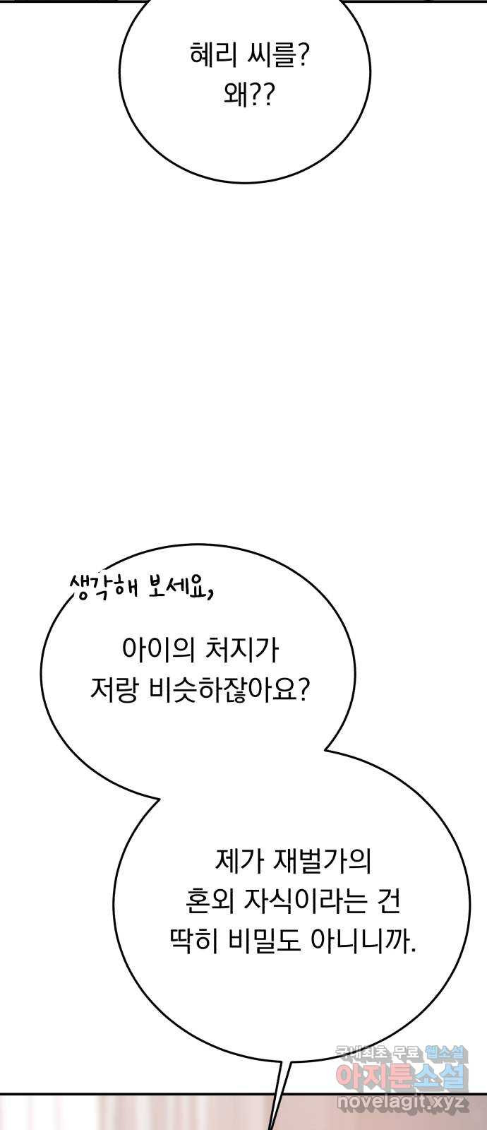 위험한 남편을 길들이는 법 65화: 고마워, 형 - 웹툰 이미지 35