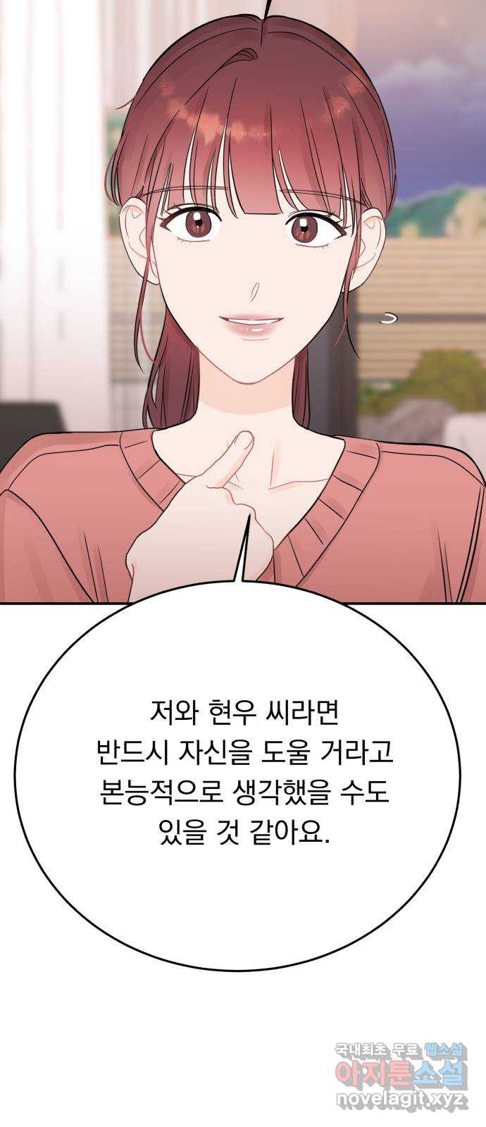 위험한 남편을 길들이는 법 65화: 고마워, 형 - 웹툰 이미지 36