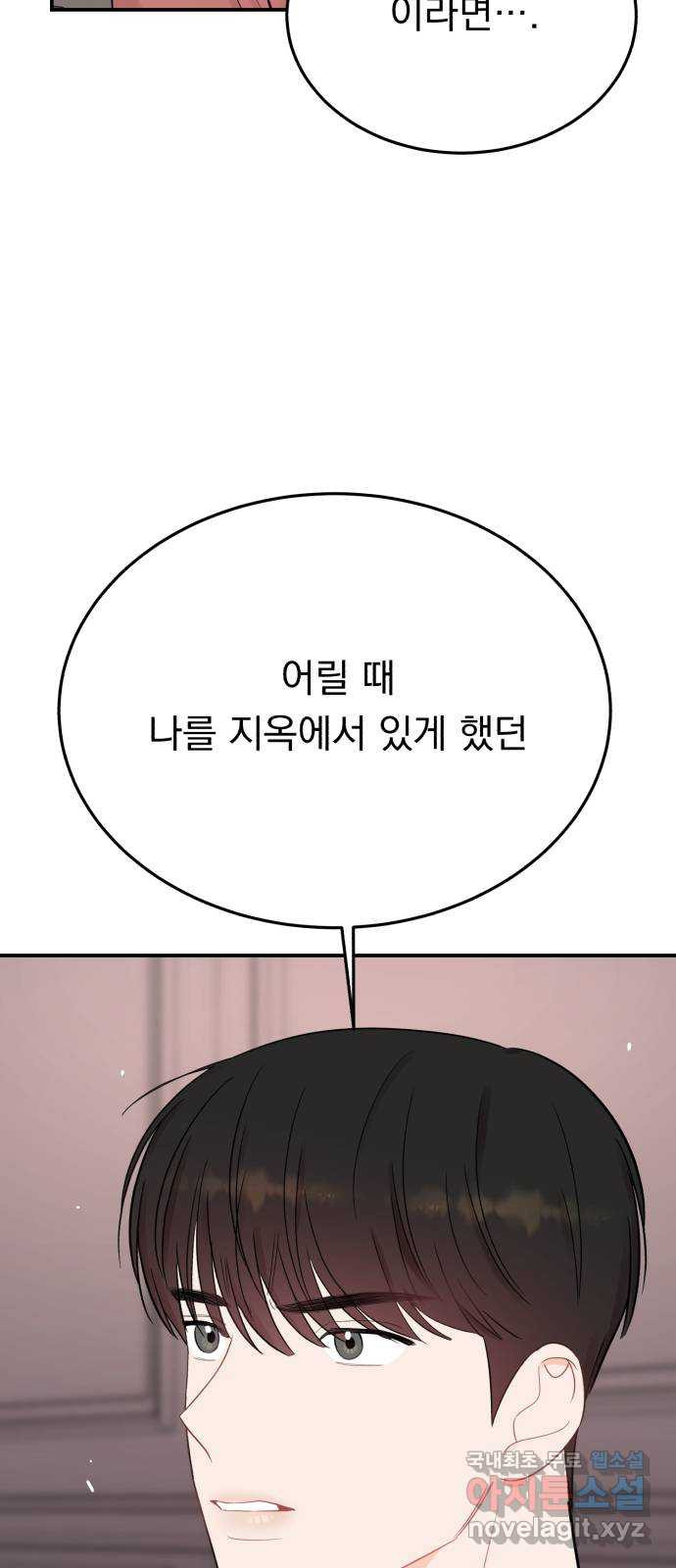 위험한 남편을 길들이는 법 65화: 고마워, 형 - 웹툰 이미지 40