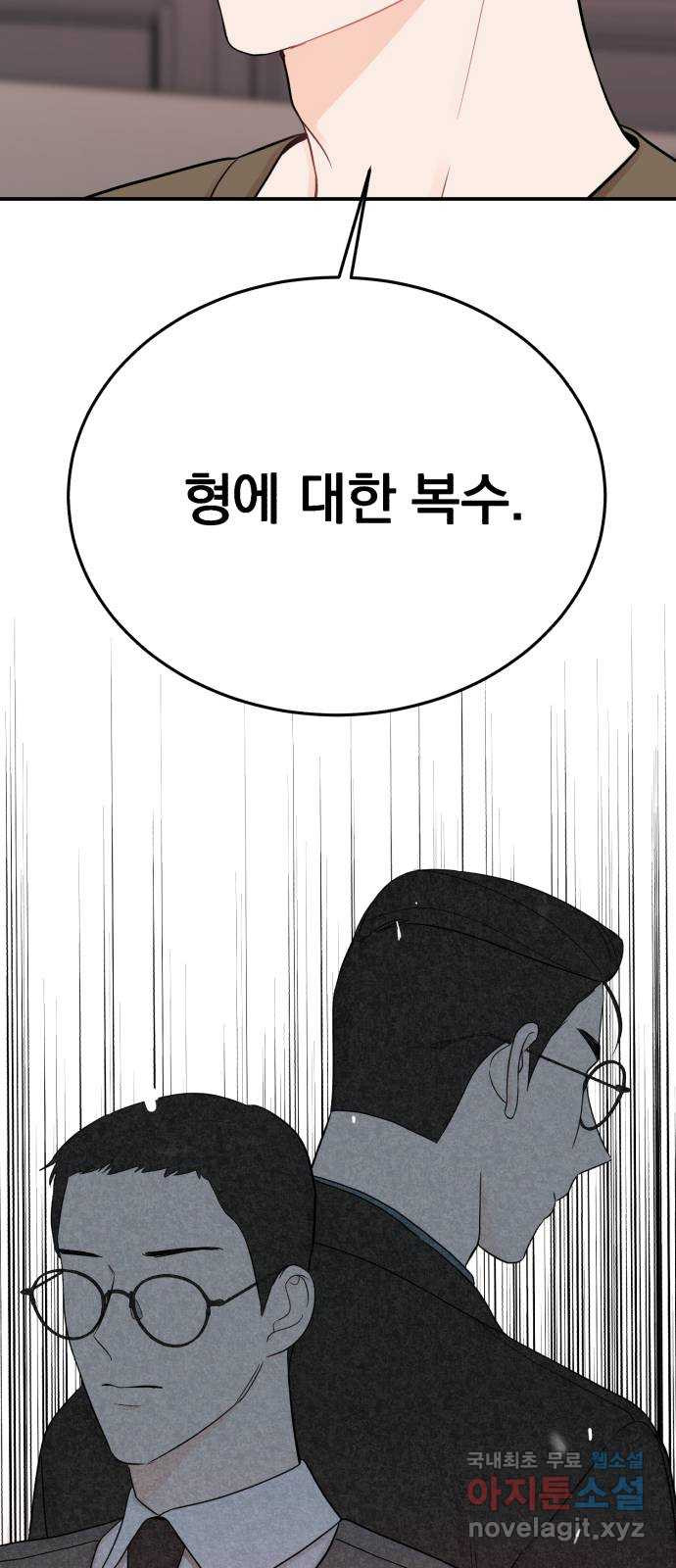 위험한 남편을 길들이는 법 65화: 고마워, 형 - 웹툰 이미지 41