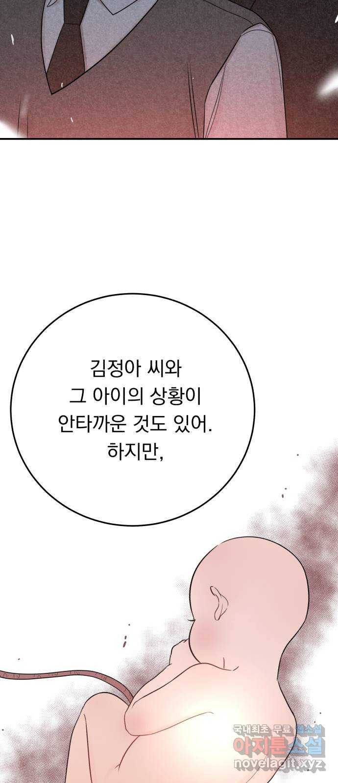 위험한 남편을 길들이는 법 65화: 고마워, 형 - 웹툰 이미지 42