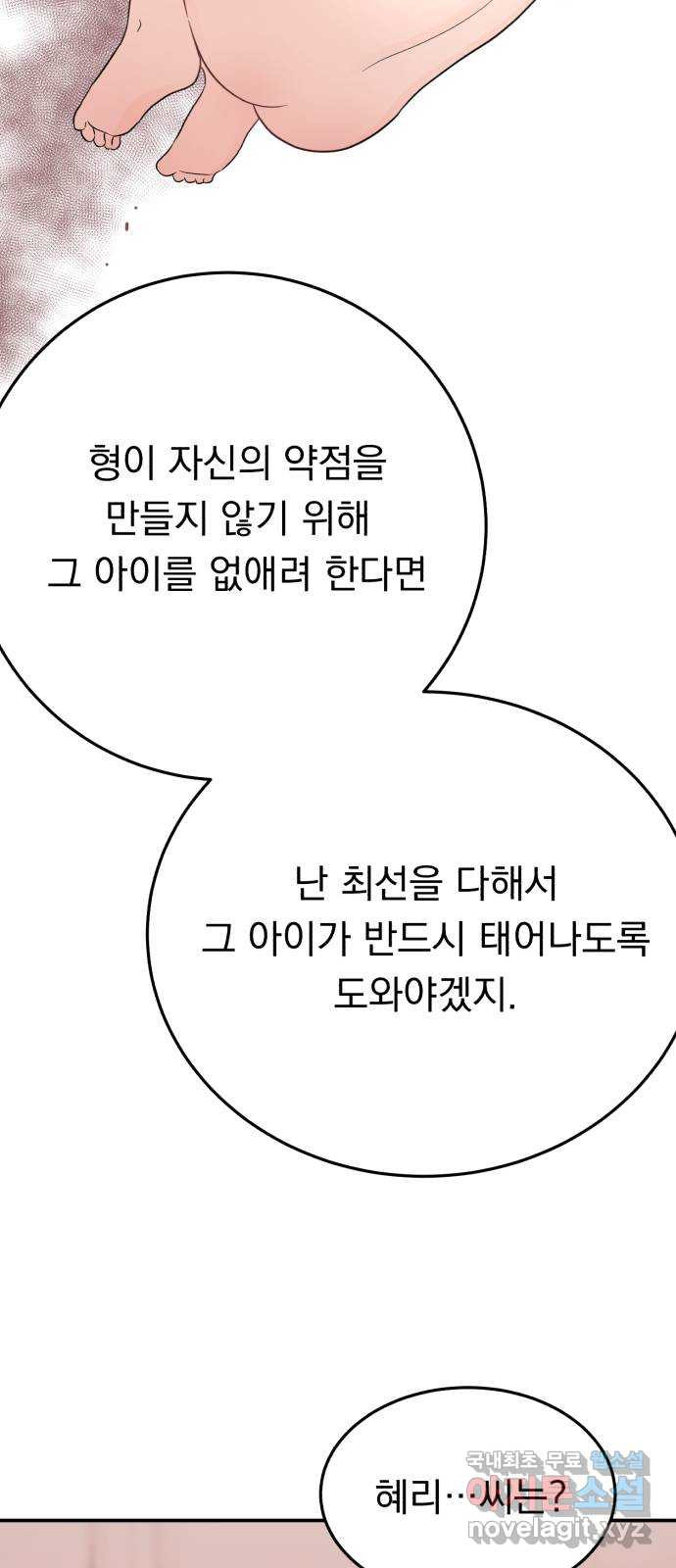 위험한 남편을 길들이는 법 65화: 고마워, 형 - 웹툰 이미지 43