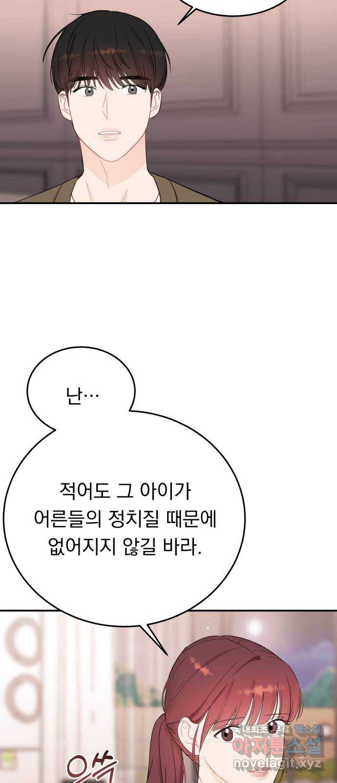 위험한 남편을 길들이는 법 65화: 고마워, 형 - 웹툰 이미지 44