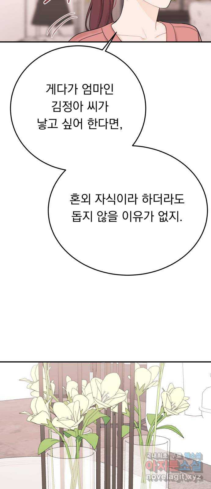 위험한 남편을 길들이는 법 65화: 고마워, 형 - 웹툰 이미지 45