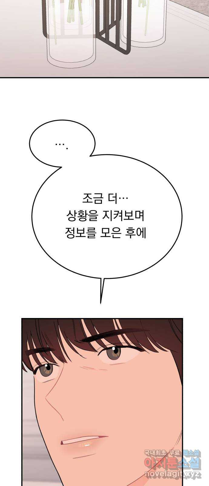 위험한 남편을 길들이는 법 65화: 고마워, 형 - 웹툰 이미지 46