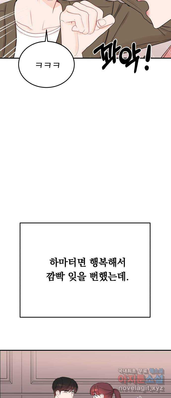 위험한 남편을 길들이는 법 65화: 고마워, 형 - 웹툰 이미지 56