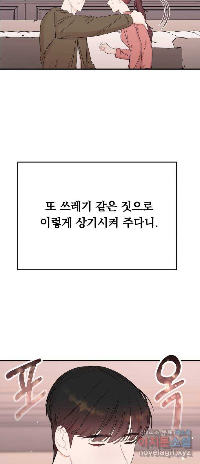 위험한 남편을 길들이는 법 65화: 고마워, 형 - 웹툰 이미지 57