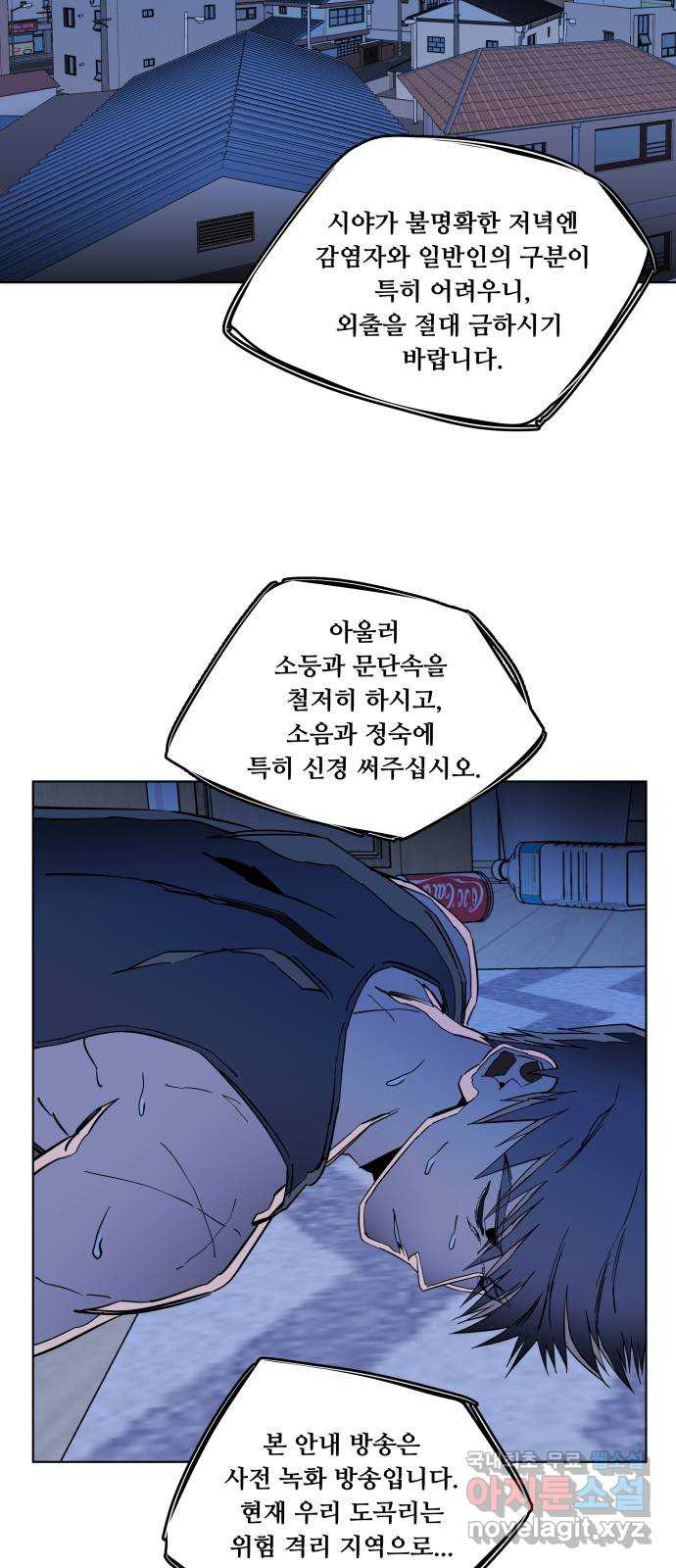 평행도시 23장 (2)_평행 도시 - 웹툰 이미지 2