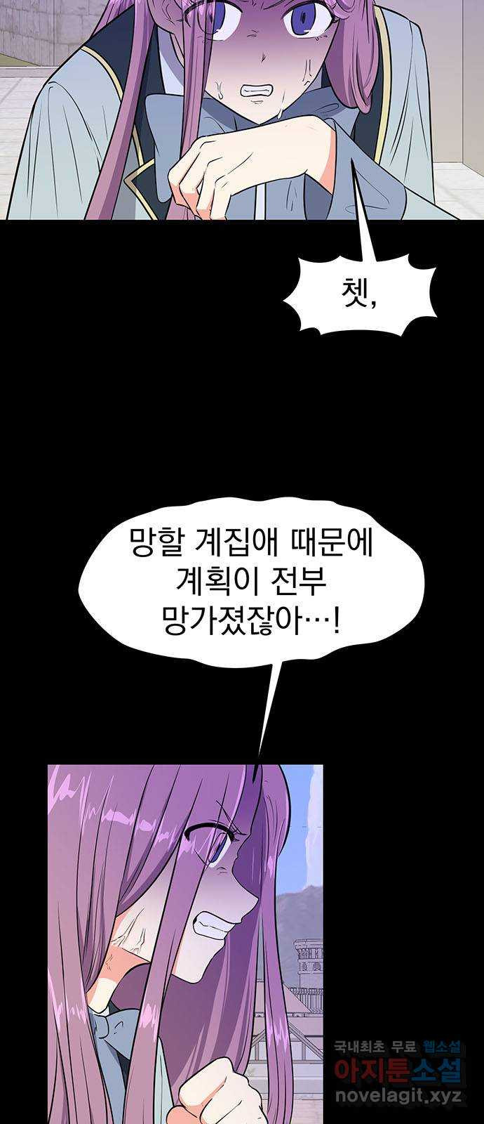 하렘에서 살아남기 50화 - 웹툰 이미지 2