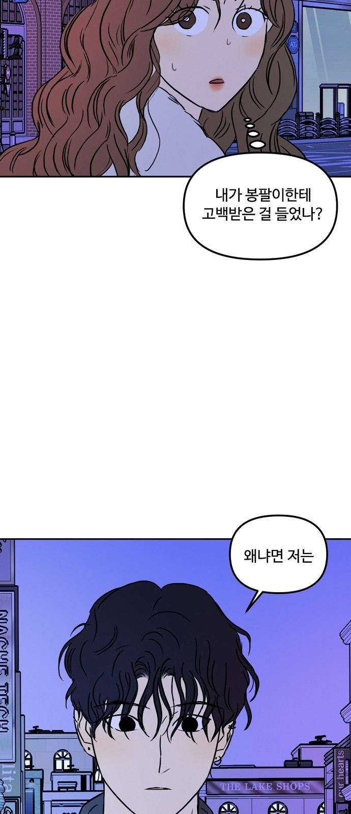 랑데뷰 65화 정신나간 에로스(1) - 웹툰 이미지 26