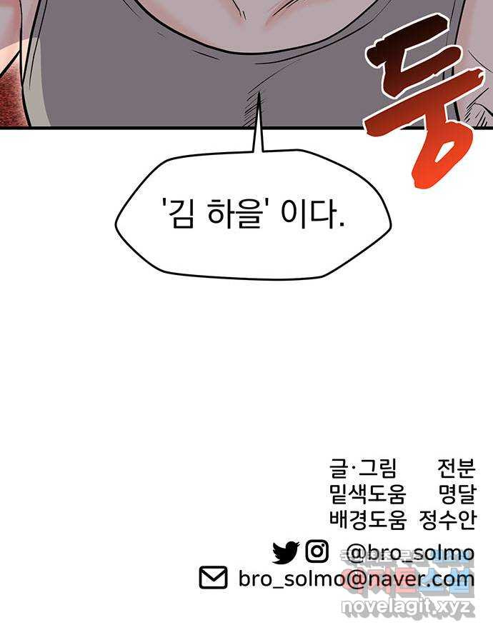 하렘에서 살아남기 50화 - 웹툰 이미지 61