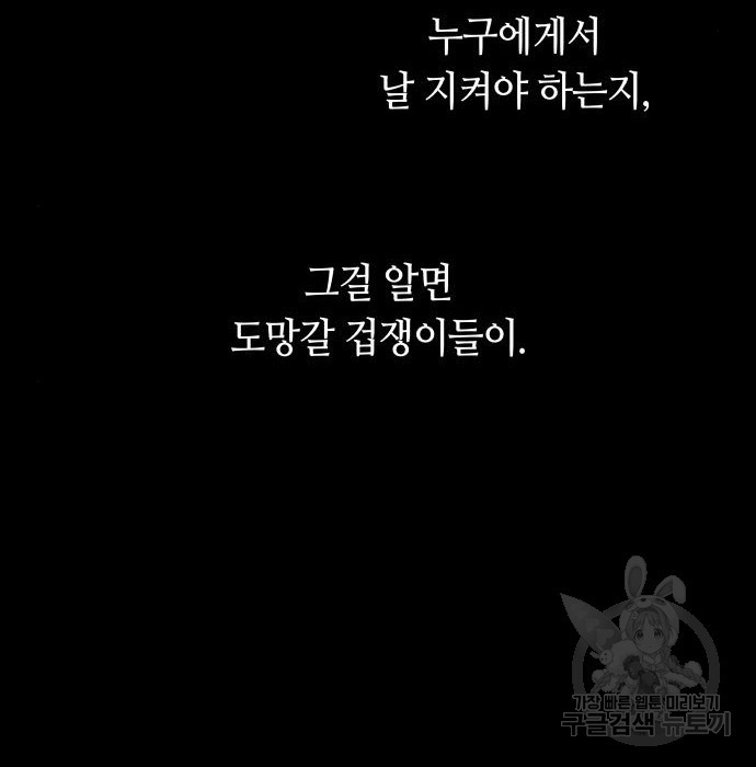 투신전생기 75화 - 웹툰 이미지 8