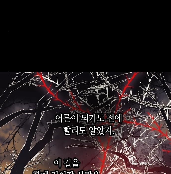 투신전생기 75화 - 웹툰 이미지 9