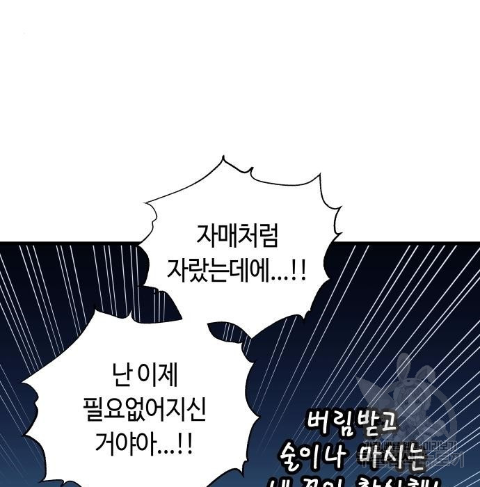 투신전생기 75화 - 웹툰 이미지 49