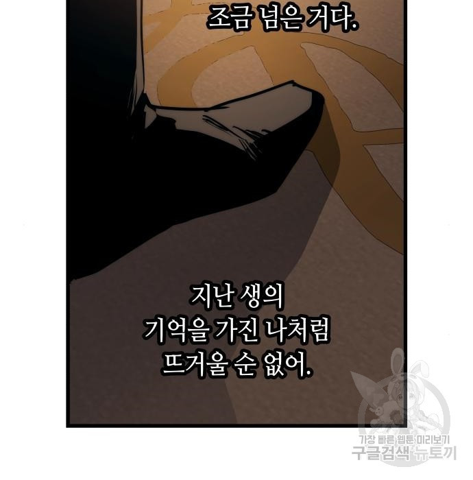 투신전생기 75화 - 웹툰 이미지 73