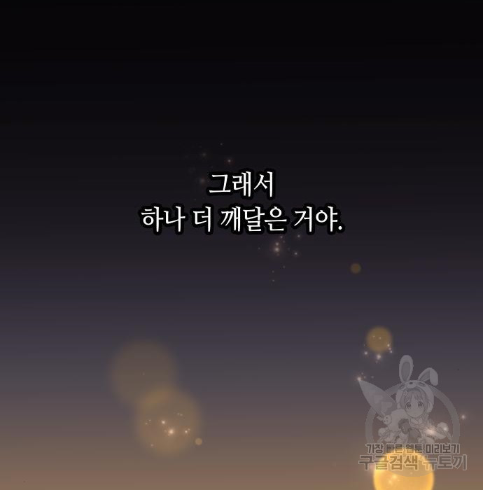 투신전생기 75화 - 웹툰 이미지 129