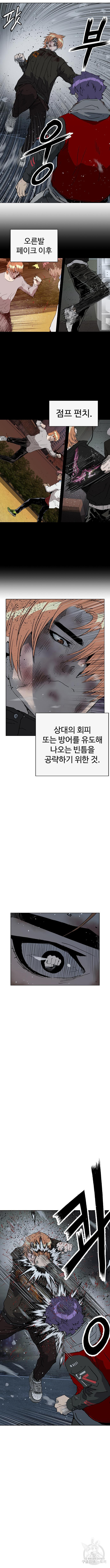 약한영웅 243화 - 웹툰 이미지 10