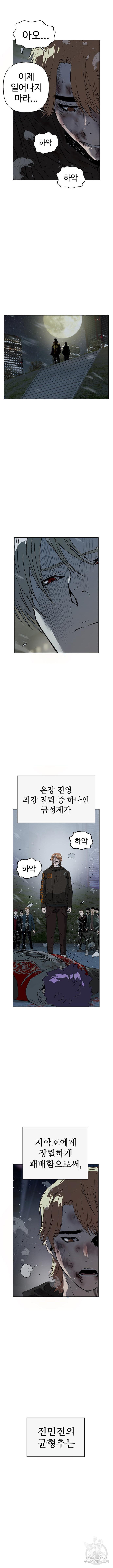 약한영웅 243화 - 웹툰 이미지 17