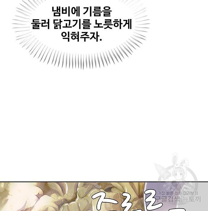 취사병 전설이 되다 215화 - 웹툰 이미지 143