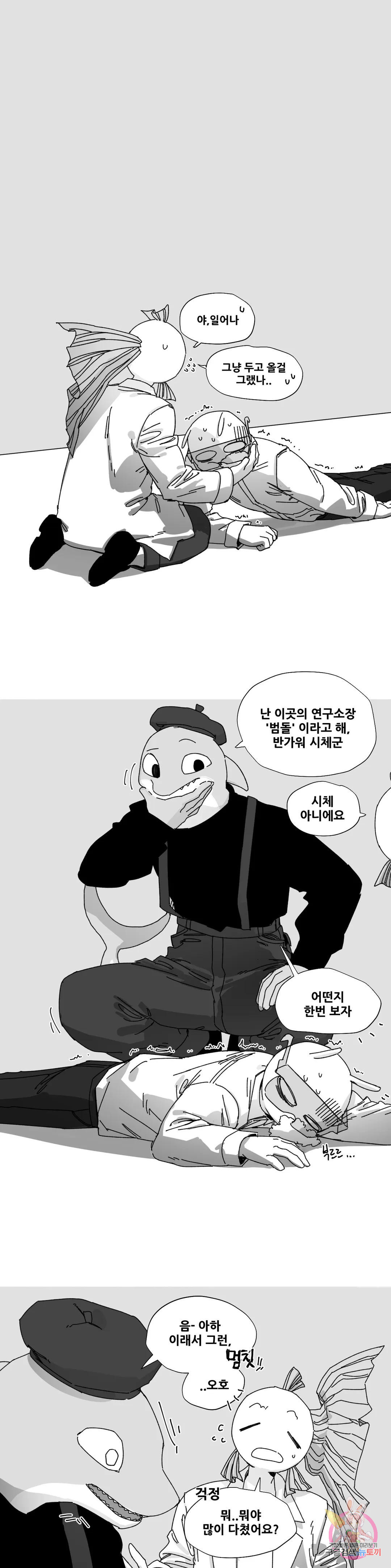 음지탐구보고서 20화 1부 최종화 - 웹툰 이미지 1