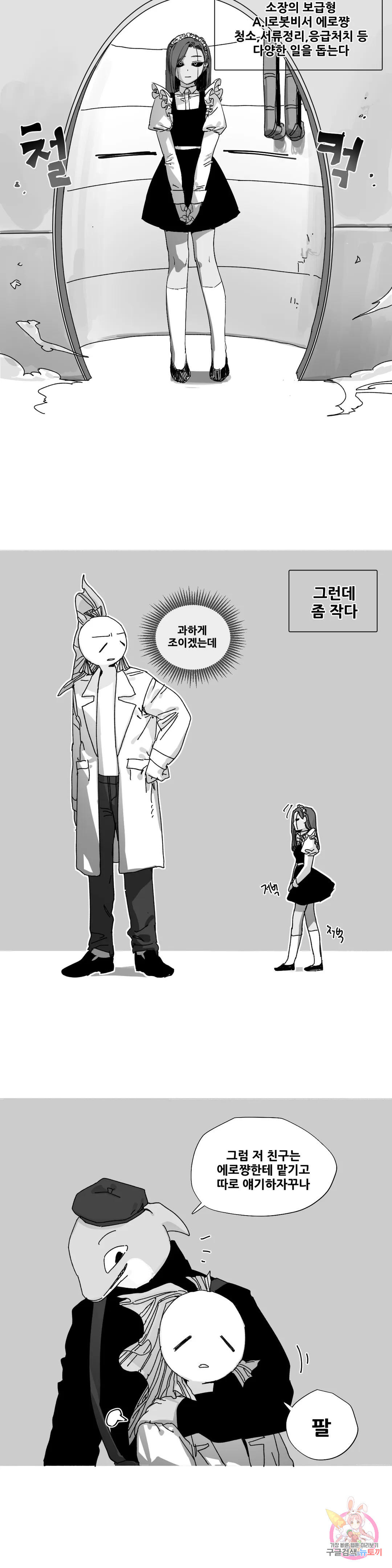 음지탐구보고서 20화 1부 최종화 - 웹툰 이미지 3