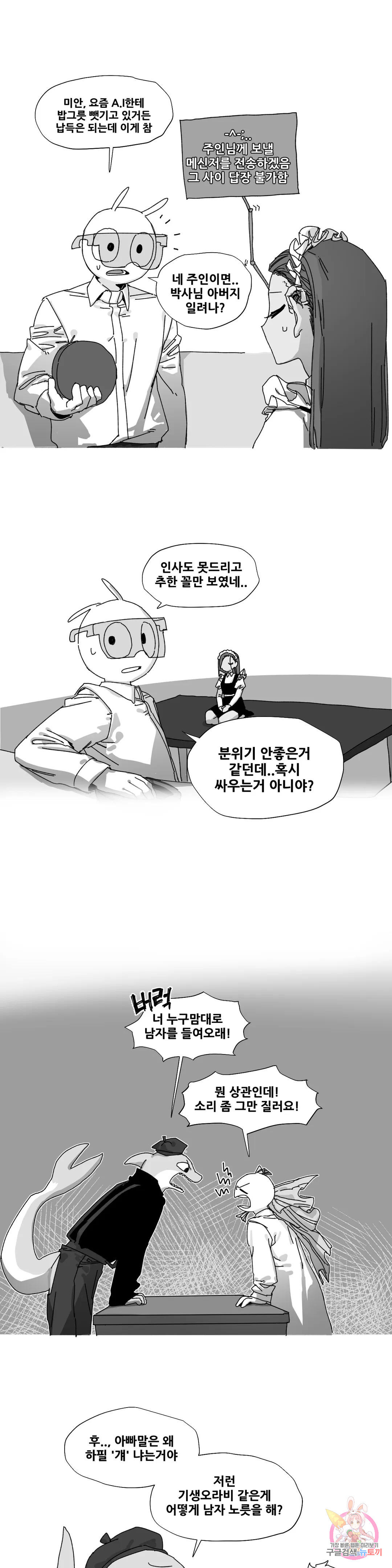 음지탐구보고서 20화 1부 최종화 - 웹툰 이미지 11