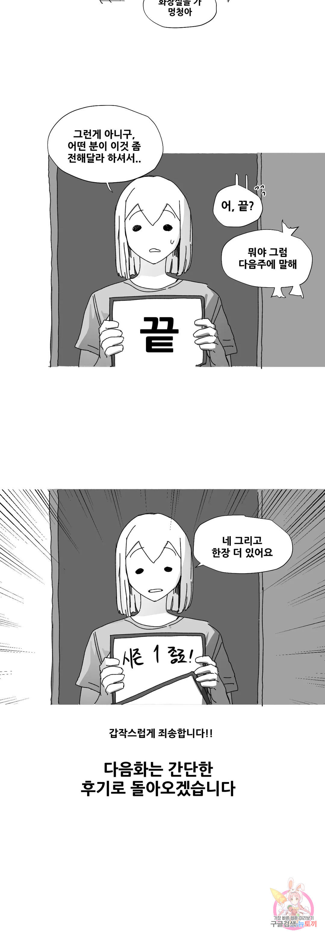 음지탐구보고서 20화 1부 최종화 - 웹툰 이미지 26