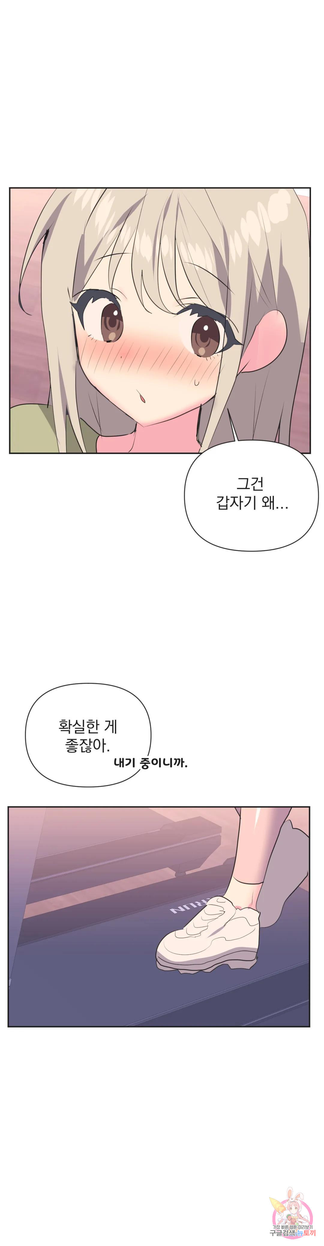 아이돌의 짝짓기 28화 - 웹툰 이미지 26