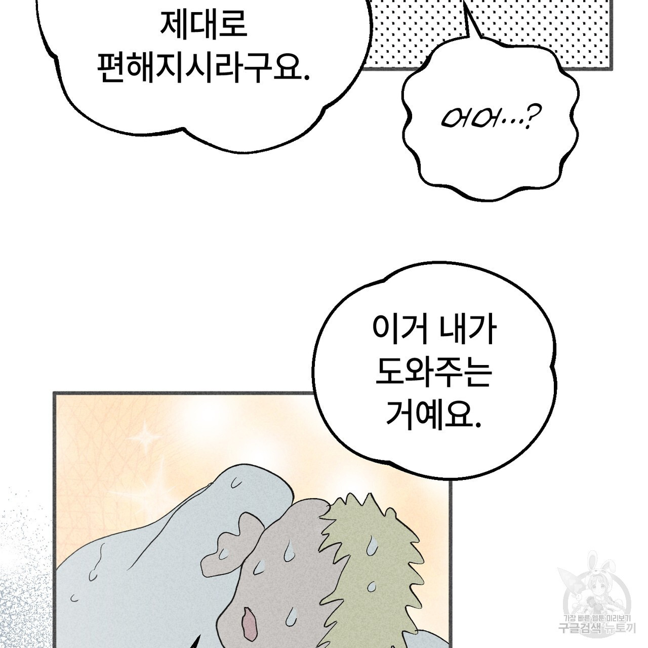 철과 속 30화 - 웹툰 이미지 25