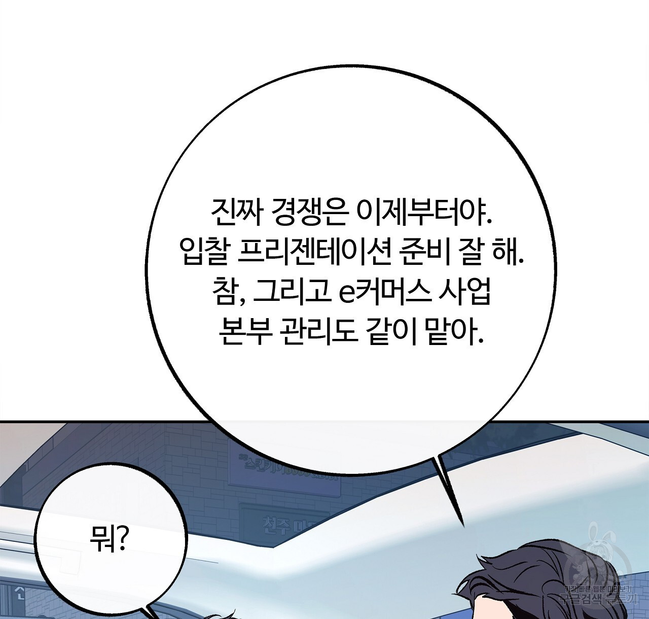 세상의 끝 31화 - 웹툰 이미지 48